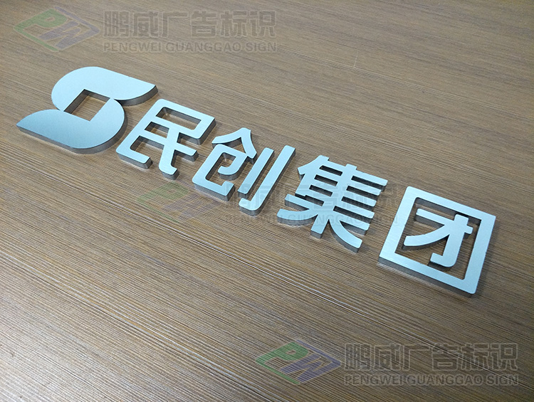 不锈钢字
