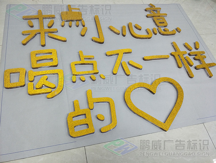 布金水晶字