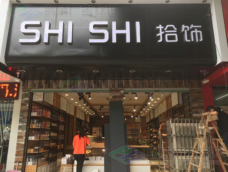 拉丝不锈钢发光字