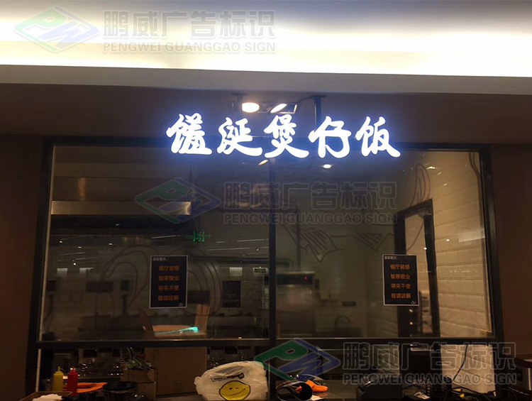 馐涎煲仔饭