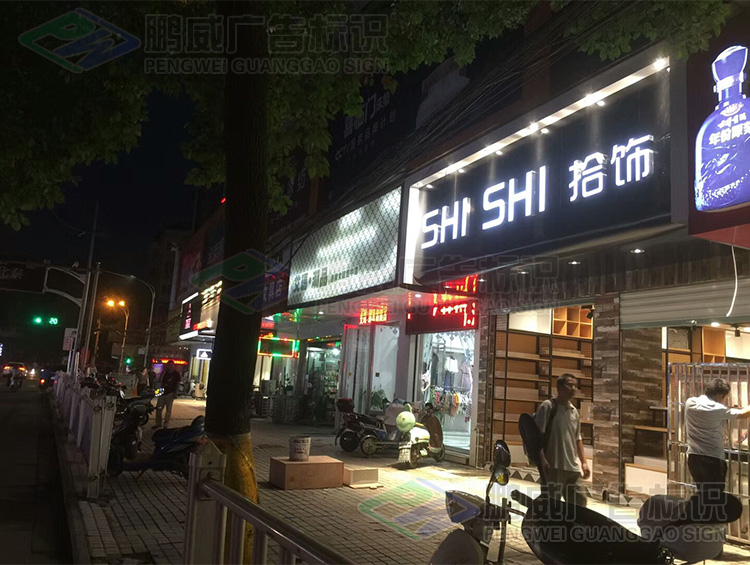 SHISHI拾饰