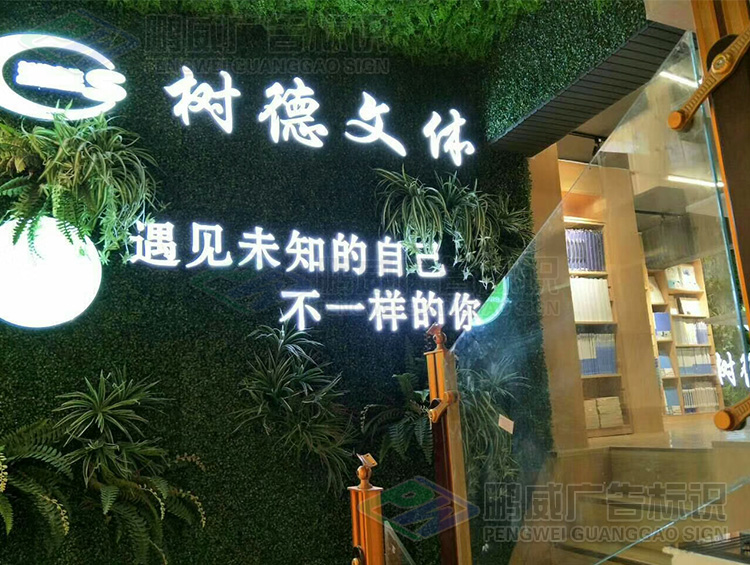 树德文体